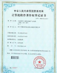 天源科技双喜临门 两项软件著作权与九项产品评估证书彰显技术实力