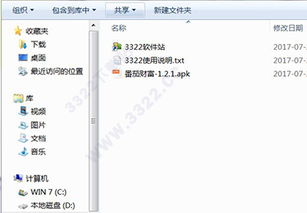 番茄财富电脑版 v1.2.1 高效理财的新选择——来自3322软件站的深度体验